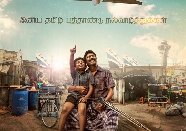 ‘விமானம்’ படத்தின் வெளியீட்டு தேதி அறிவிப்பு
