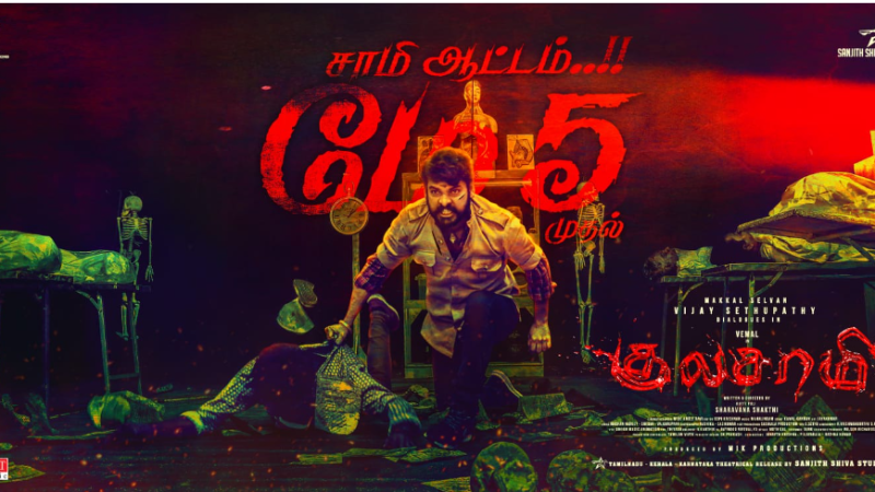 “குலசாமி” திரைப்படம் மே 5 முதல் உலகமெங்கும் திரையரங்குகளில் வெளியாகிறது !!