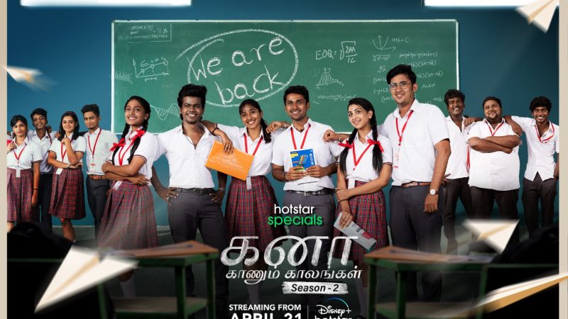 டிஸ்னி+ ஹாட்ஸ்டார் ஏப்ரல் 21 முதல், கனா காணும் காலங்கள் தொடரின் சீசன் 2