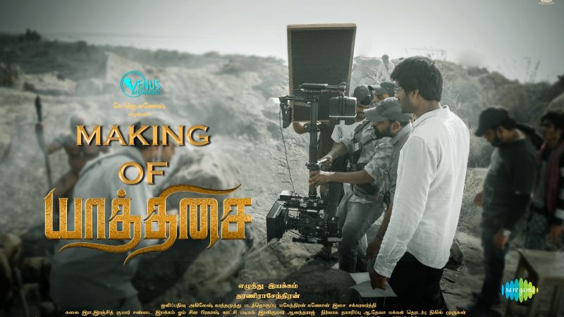‘யாத்திசை’ திரைப்பட பத்திரிகையாளர் சந்திப்பு…