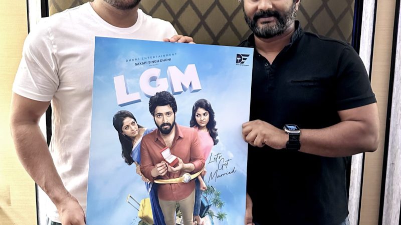 ‘எல். ஜி. எம்’ படத்தின் ஃபர்ஸ்ட் லுக்கைப் பாராட்டிய எம். எஸ். தோனி