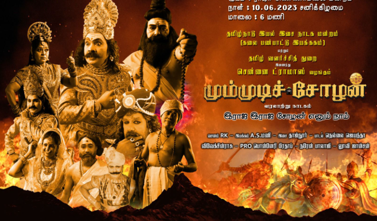  ‘பொன்னியின் செல்வன் 3’ : மும்முடிச் சோழன் வெளியாகிறது!