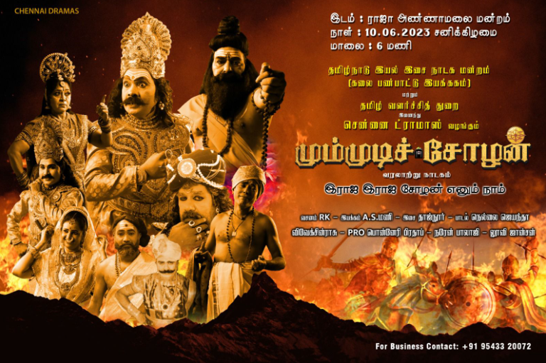  ‘பொன்னியின் செல்வன் 3’ : மும்முடிச் சோழன் வெளியாகிறது!
