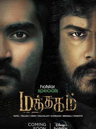 “மத்தகம்” வெப் சீரிஸின் ஃபர்ஸ்ட் லுக்!