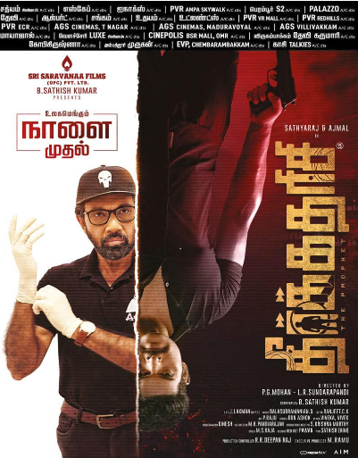 விமர்சனம்: தீர்க்கதரிசி