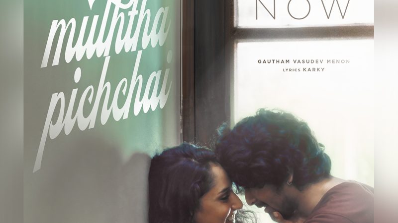 சமீபத்திய புதிய வரவு  ’முத்த பிச்சை’ மனதைக் கவரும் மெலடி!