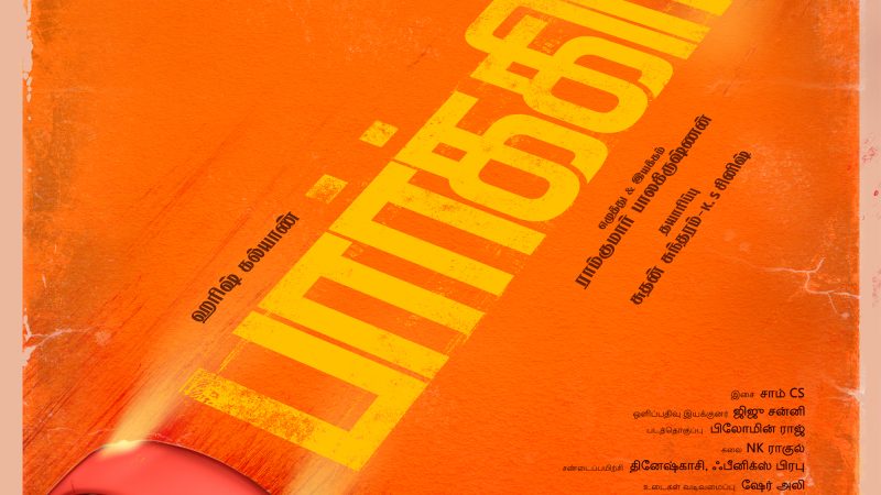 ராம்குமார் பாலகிருஷ்ணன் இயக்கத்தில் ஹரிஷ் கல்யாண் நடிக்கும் ’பார்க்கிங்’