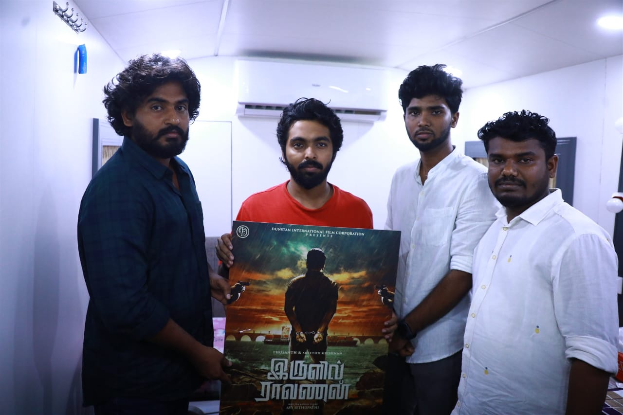 இசையமைப்பாளர் G.V.பிரகாஷ் குமார் வெளியிட்ட “ இருளில் ராவணன்”ஃபர்ஸ்ட் லுக் போஸ்டர்