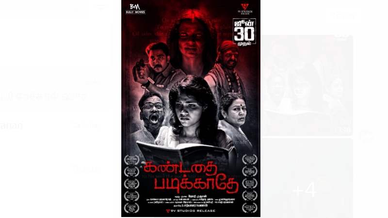 ‘கண்டதைப் படிக்காதே ‘ஒரு சூப்பர் நேச்சுரல் ஹாரர் திரில்லர்!
