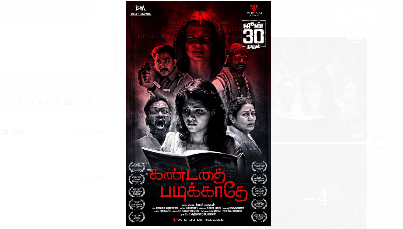 ‘கண்டதைப் படிக்காதே ‘ஒரு சூப்பர் நேச்சுரல் ஹாரர் திரில்லர்!