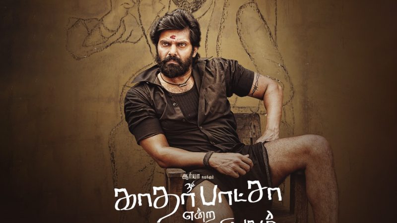 ‘காதர் பாஷா என்ற முத்துராமலிங்கம்’ஜுலை 7 முதல்  ஜீ5 தமிழில்…