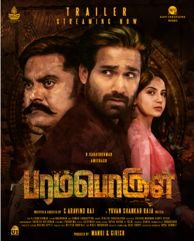 கடவுள் சிலை கடத்தல்! அதிரடி காட்டும் பரம்பொருள் டீசர்!