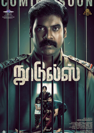 நூடுல்ஸ் பர்ஸ்ட் லுக் வெளியீடு