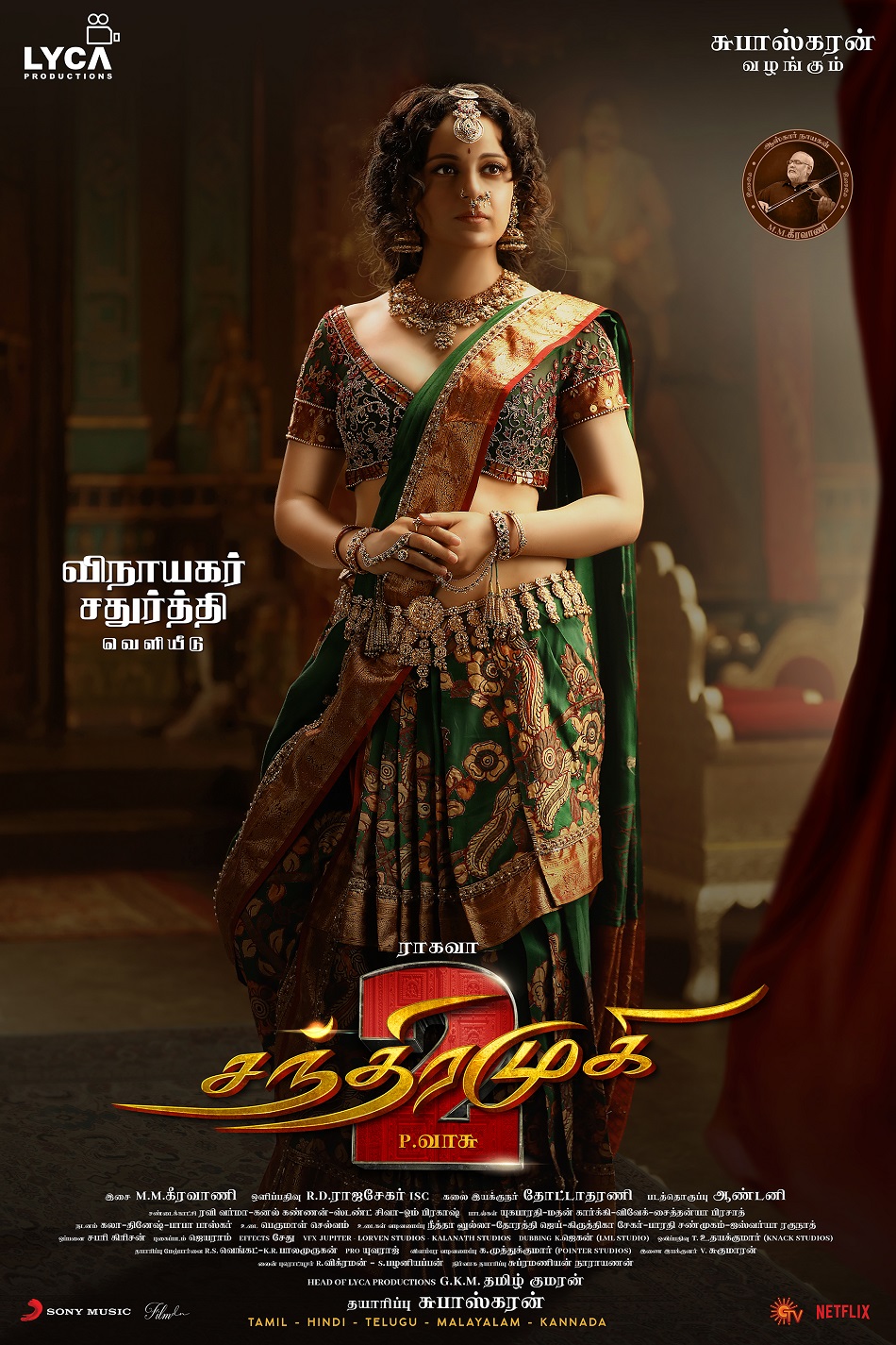 “சந்திரமுகி 2” படத்திலிருந்து, கங்கனா ரனாவத்தின் ‘சந்திரமுகி’ கதாப்பாத்திர ஃபர்ஸ்ட் லுக் வெளியானது..