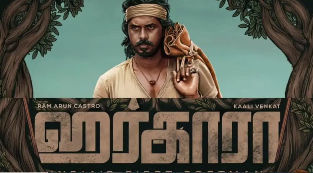 ‘ஹர்காரா’ திரைப்பட விமர்சனம்!