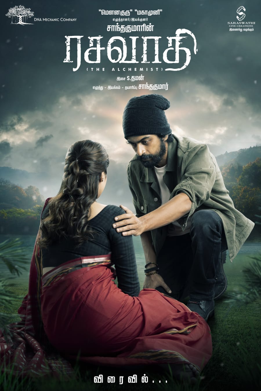 ‘ரசவாதி’ – திரைப்படம் இறுதிகட்டத்தை எட்டியுள்ளது!