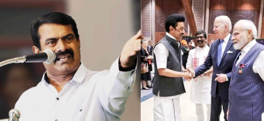 ஜி20 விருந்தில் முதலமைச்சர் பங்கேற்பு: சீமான் சொன்ன பொய்!