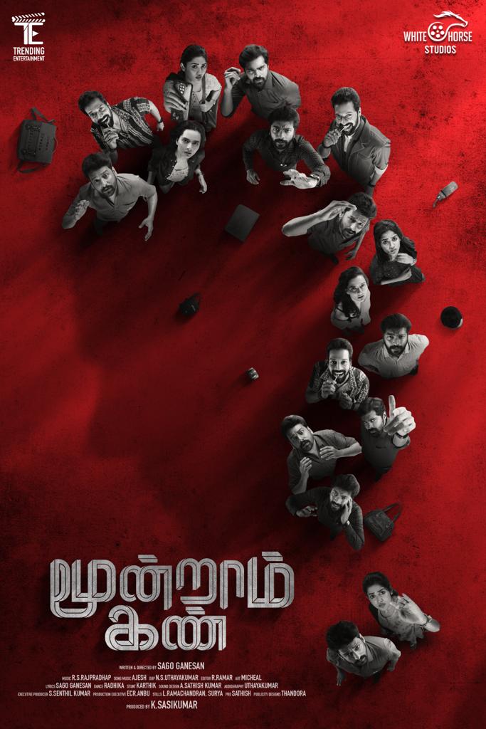 “மூன்றாம் கண்” க்ரைம் திரில்லர் திரைப்படத்தின் ஃபர்ஸ்ட் லுக் வெளியானது!!