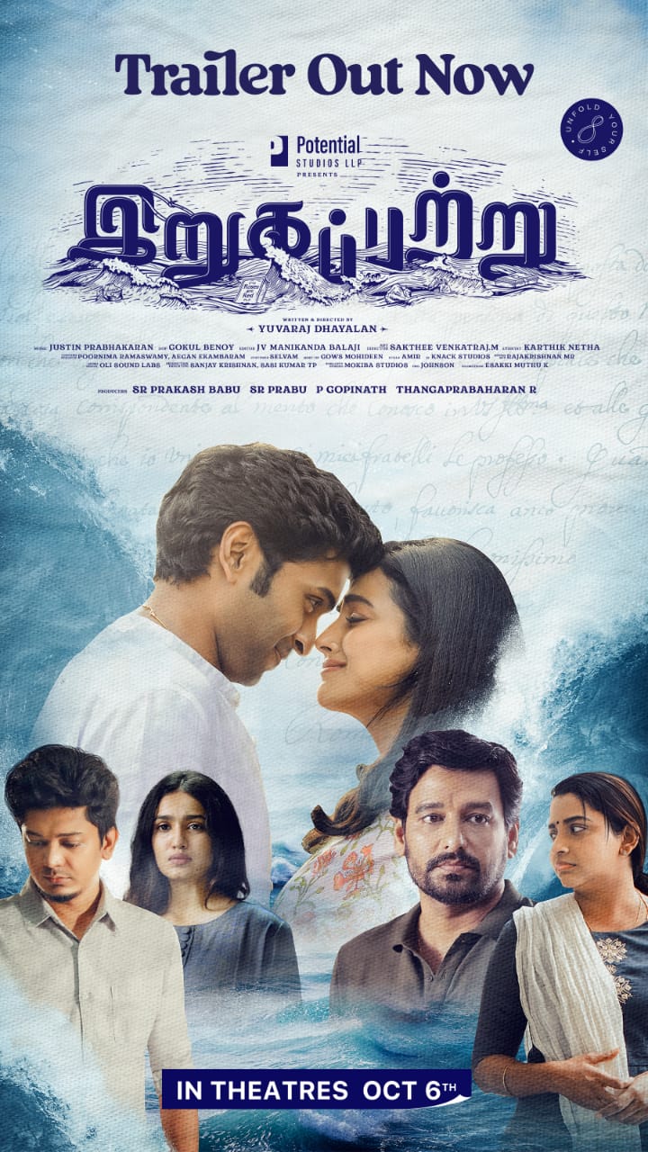 பெரும் எதிர்பார்ப்புடன் வெளியானது ’இறுகப்பற்று’ ட்ரெய்லர்..