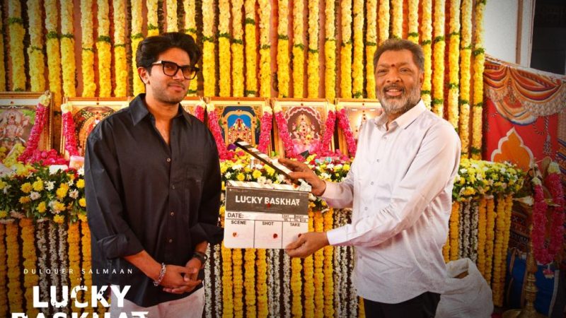 துல்கர் சல்மான் நடிக்கும் ‘லக்கி பாஸ்கர்’ படப்பிடிப்பு ஆரம்பம்!