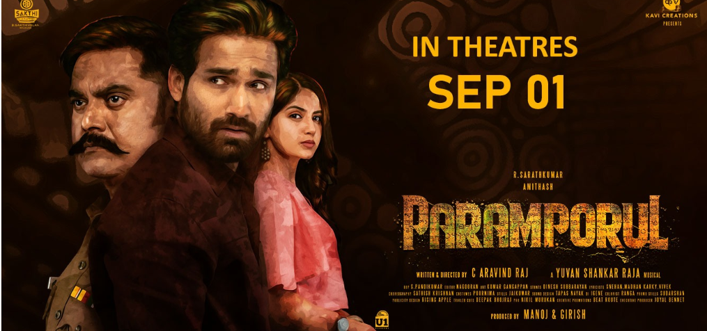 பரம்பொருள் – விமர்சனம்