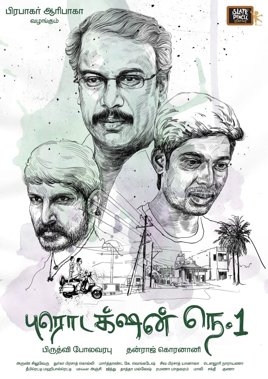 சமுத்திரக்கனி  தெலுங்கு மற்றும் தமிழில் நடிக்கும் புதிய படம்.!