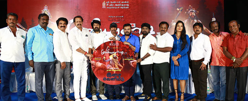 ”முனியாண்டியின் முனி பாய்ச்சல்”ஆடியோ மற்றும் டிரைலர் வெளியீடு.