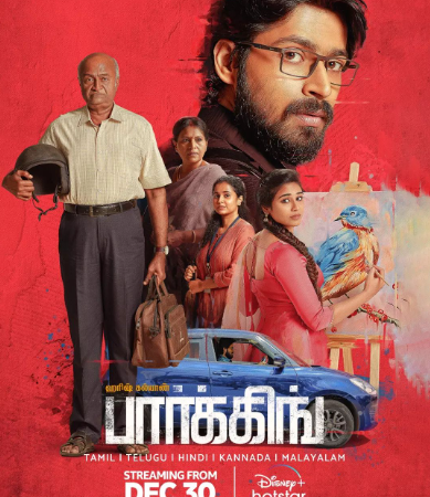 டிஸ்னி+ ஹாட்ஸ்டார் தளத்தில், டிசம்பர் 30 முதல் ‘பார்க்கிங்’