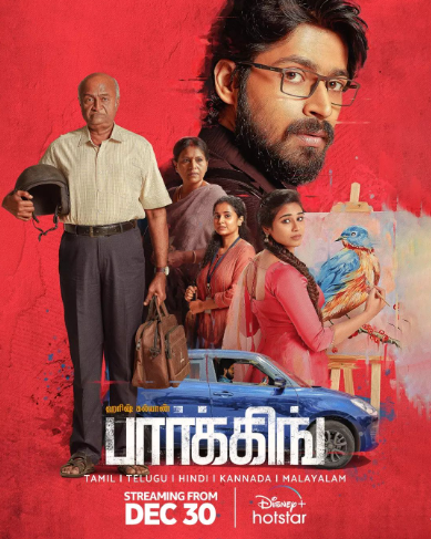 டிஸ்னி+ ஹாட்ஸ்டார் தளத்தில், டிசம்பர் 30 முதல் ‘பார்க்கிங்’