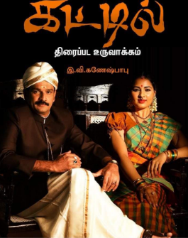 விமர்சனம்: கட்டில்