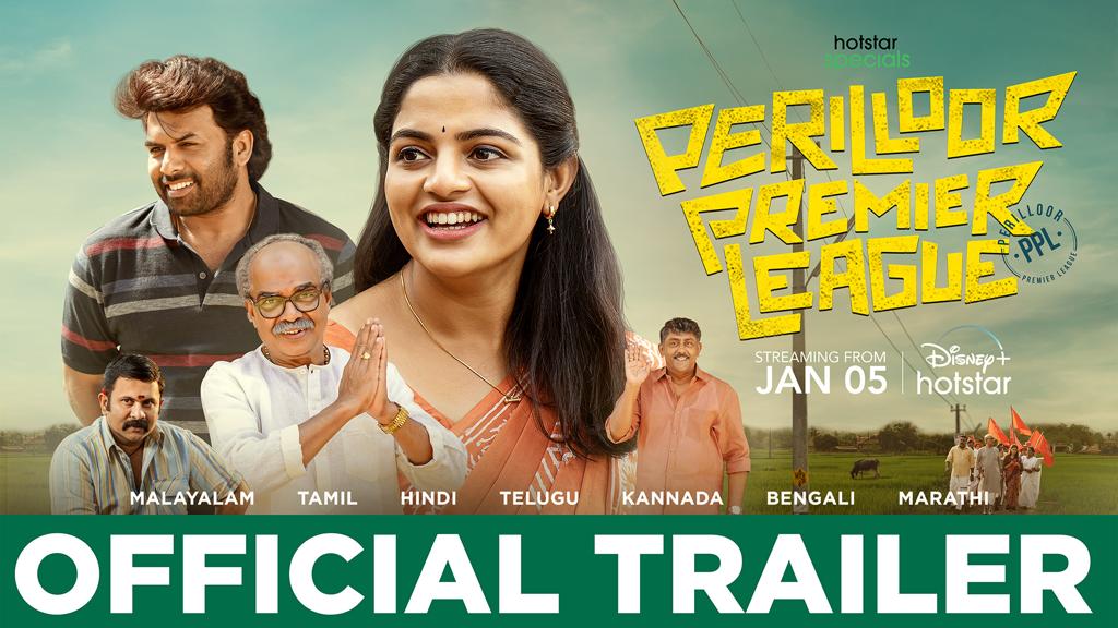 “பேரில்லூர் பிரீமியர் லீக்” மலையாளம் வெப் சீரிஸ் ஜன.5-ல் ஓடிடியில் வெளியாகிறது