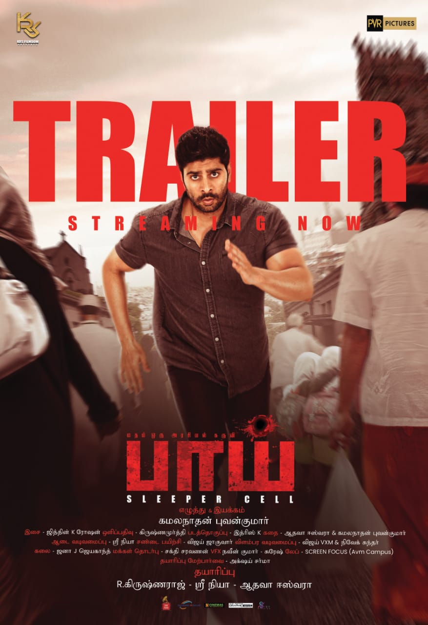 கோவை வெடிவிபத்தை பேசும் படமா  பாய்?