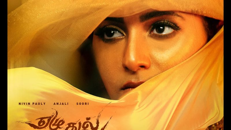 சர்வதேச திரைப்பட விழாவில் ‘ஏழு கடல் ஏழு மலை’