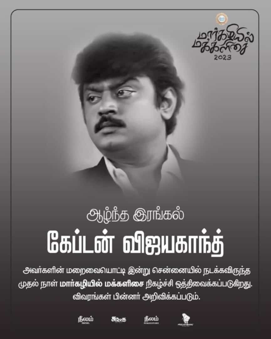 விஜயகாந்த் மறைவு: மார்கழியில்_மக்களிசை முதல் நாள் நிகழ்ச்சி ரத்து