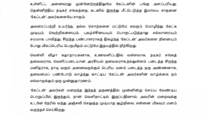 விஜயகாந்த் மறைவு தமிழகத்திற்கே மாபெரும் இழப்பு! நடிகர் கார்த்தி
