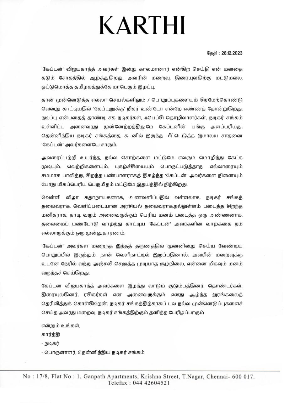 விஜயகாந்த் மறைவு தமிழகத்திற்கே மாபெரும் இழப்பு! நடிகர் கார்த்தி