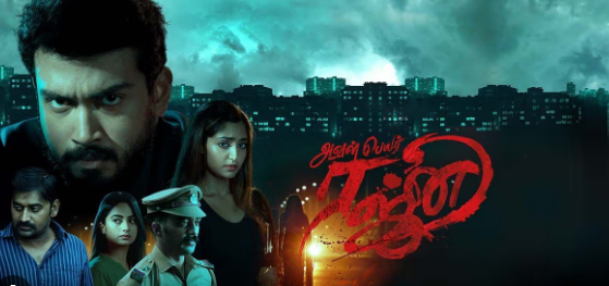 விமர்சனம்: அவள் பெயர் ரஜினி