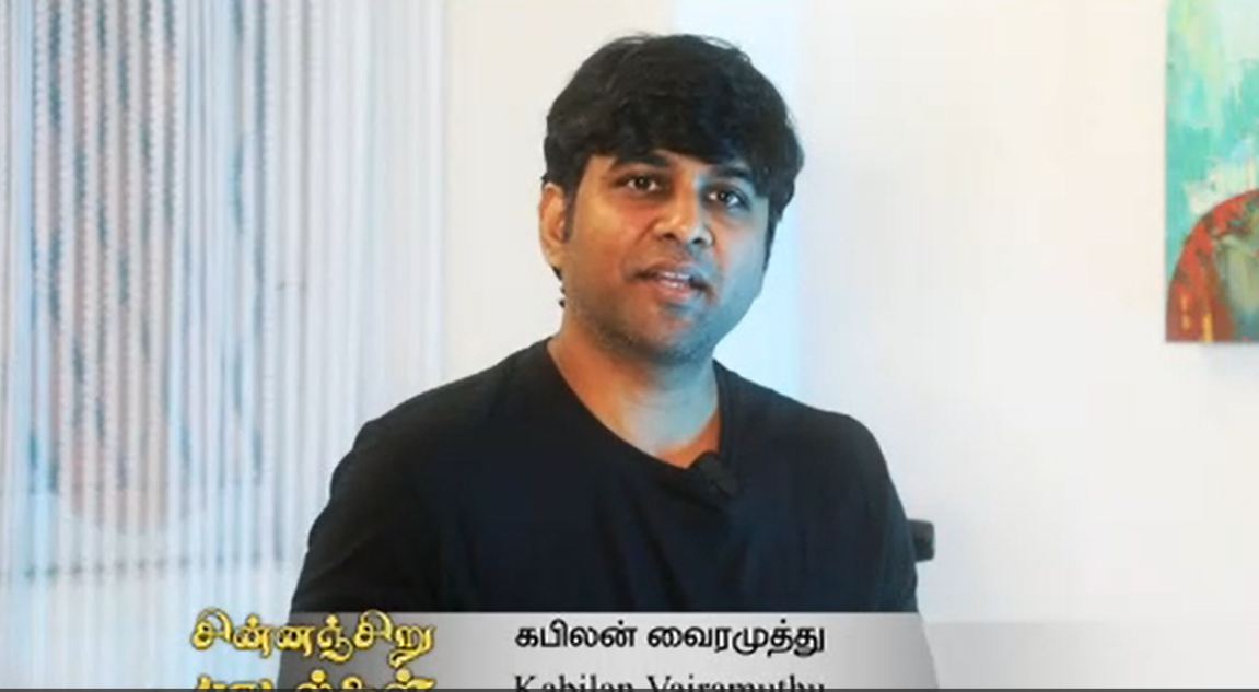 கபிலன்வைரமுத்து பாலமுரளிபாலு மற்றும் இசைக் கலைஞர்களின் உருவாக்கம் ‘சின்னஞ்சிறு பாடல்கள்’