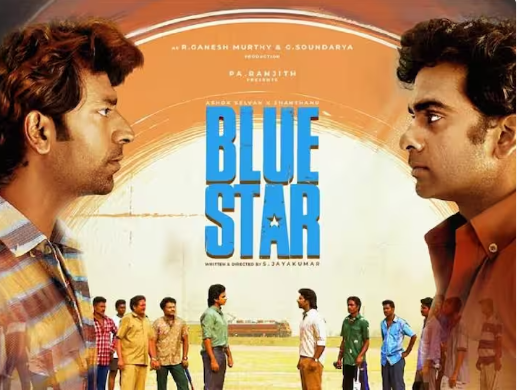 திரைப்பட விமர்சனம்: ப்ளூ ஸ்டார்