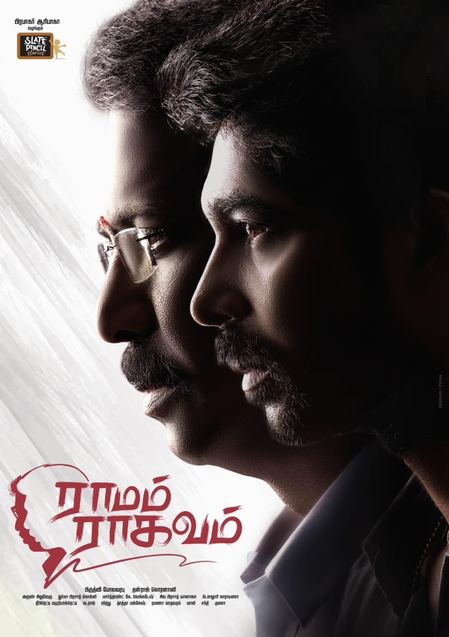 சமுத்திரக்கனி நடிக்கும் “ராமம் ராகவம்” படத்தின் பர்ஸ்ட் லுக் வெளியானது.