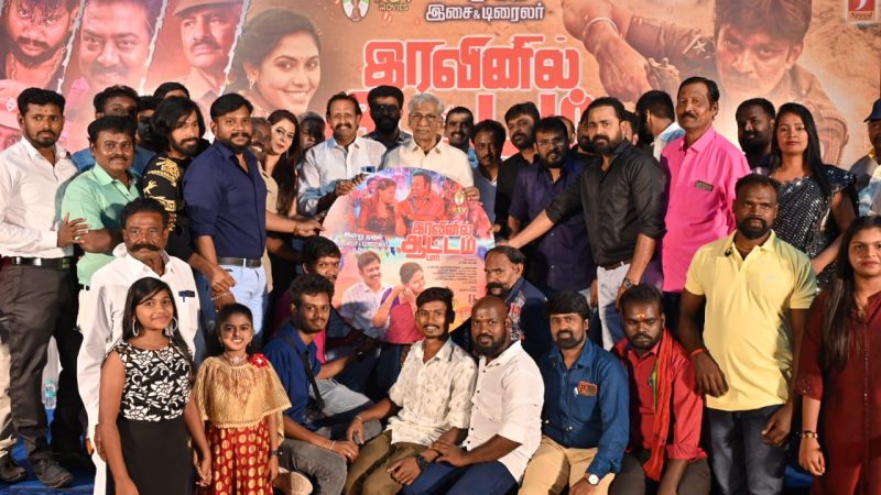 விஜயகாந்தின்  ஆசிர்வாதம் உண்டு:’இரவினில் ஆட்டம் பார் ‘ விழாவில் பேரரசு பேச்சு!