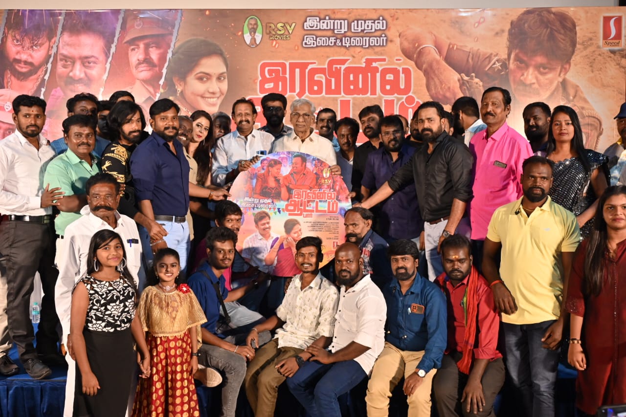 விஜயகாந்தின்  ஆசிர்வாதம் உண்டு:’இரவினில் ஆட்டம் பார் ‘ விழாவில் பேரரசு பேச்சு!