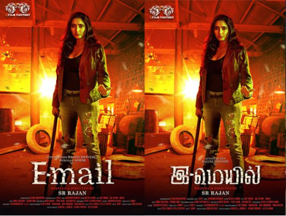  விமர்சனம்: இ மெயில்  