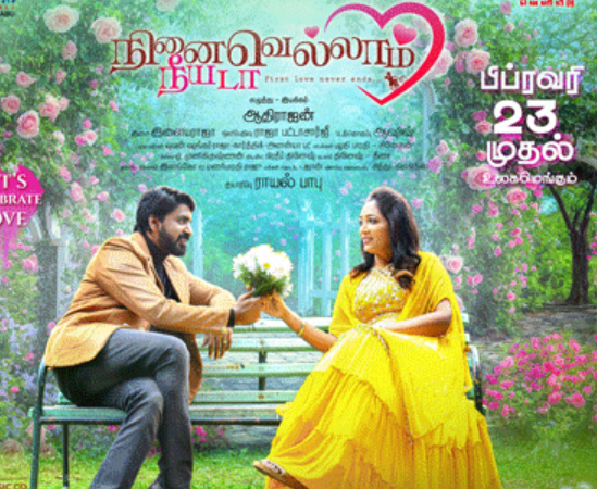 விமர்சனம்: நினைவெல்லாம் நீயடா 