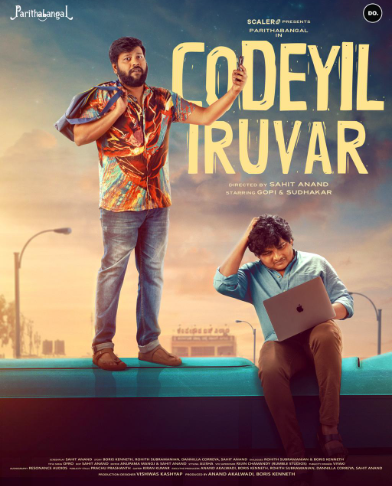 ஸ்டார்ட் அப் துறை பின்னணியில் கோபி சுதாகர் கலக்கும் கோடியில் இருவர் !!