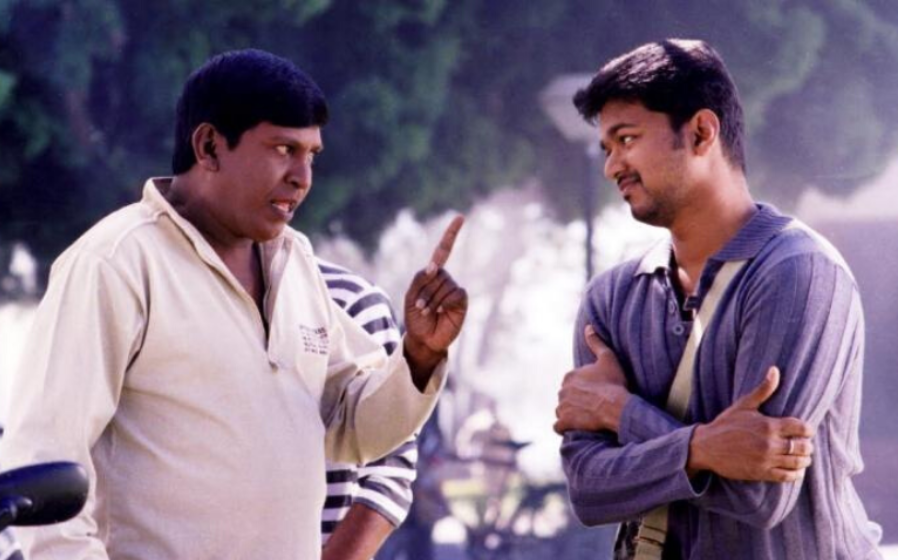 “வேலை வெட்டி இல்லாம கட்சி துவங்குறாரு விஜய்!”: பங்கம் செய்த வடிவேலு !