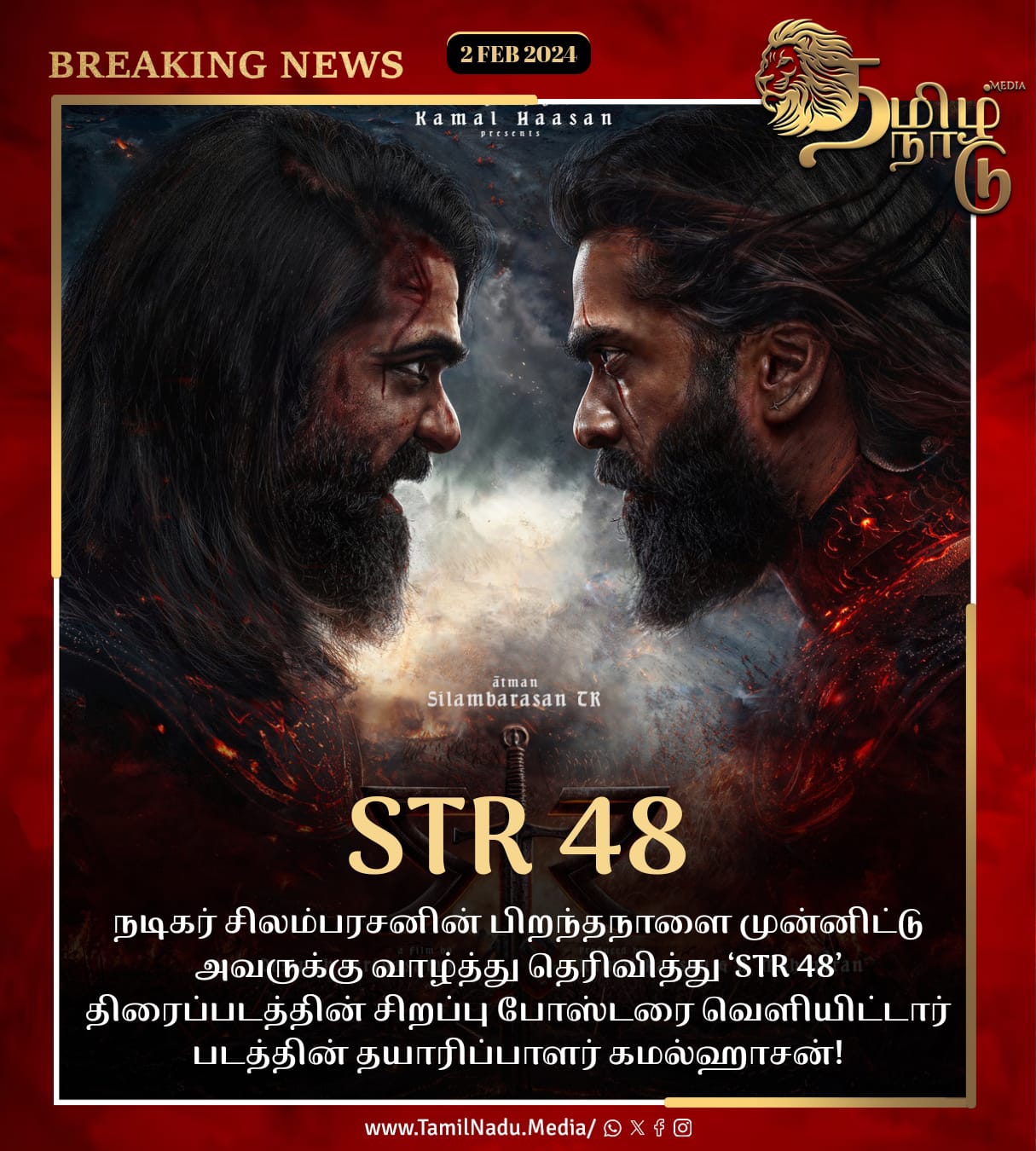 சிம்பு பிறந்தநாள்… போஸ்டர் வெளியிட்டு வாழ்த்திய கமல்!