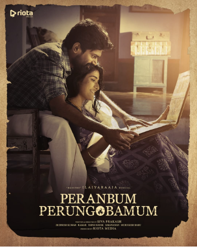 ரியோட்டா மீடியா தயாரிக்கும் ‘பேரன்பும் பெருங்கோபமும்’ படத்தின் ஃபர்ஸ்ட் லுக் வெளியீடு!