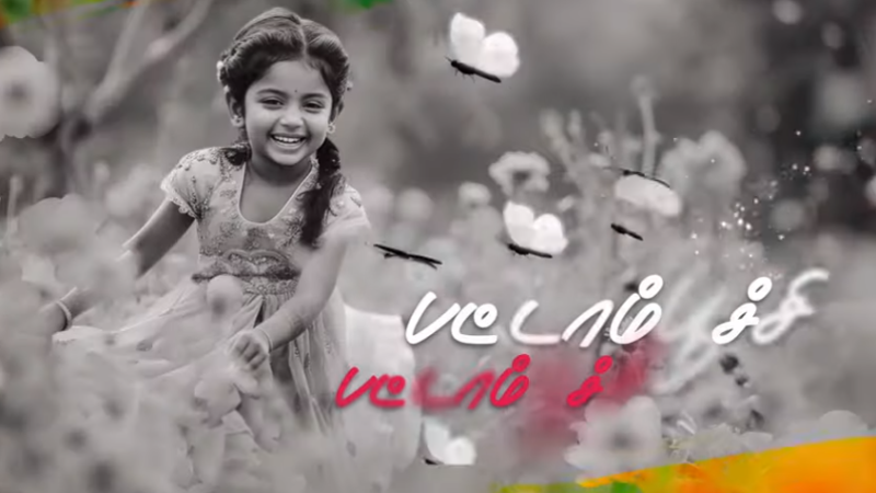 பட்டாம்பூச்சி நாளில் குழந்தைகளுக்கான பட்டாம்பூச்சி பாடல்