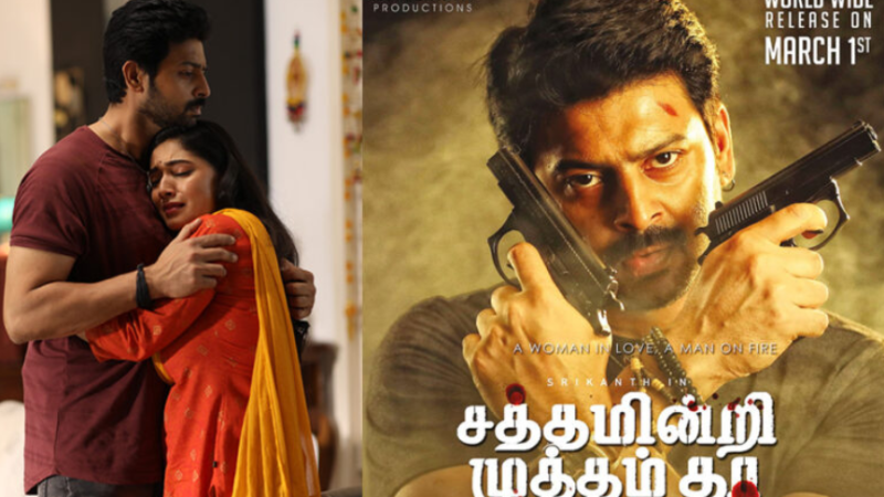 திரை விமர்சனம்: சத்தமின்றி முத்தம் தா  